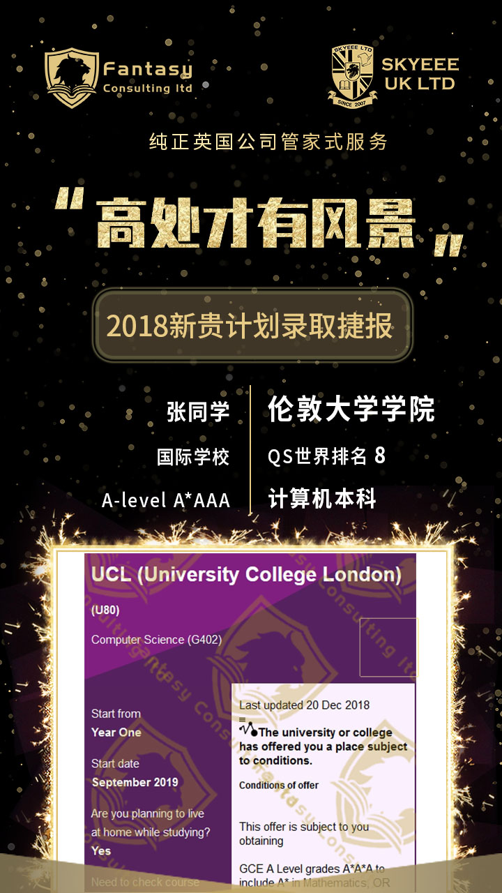 计算机天才高分录取伦敦UCL